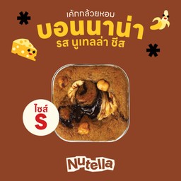 Size S - นูเทลล่า ชีส(เค้กกล้วยหอมบอนนาน่า)