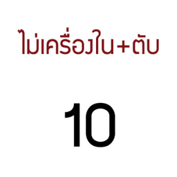 FD-MF06-เกาเหลาหม้อไฟ-ไม่เครื่องใน+ตับ