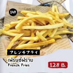 เฟรนฟราย