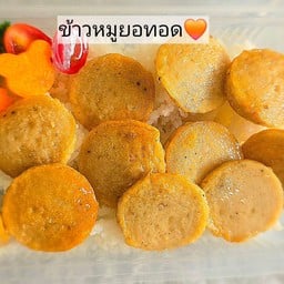 ข้าวหมูยอทอด