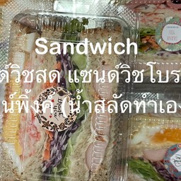 ยำ / ปังชีส / แซนวิช โฮมเมท