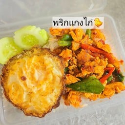 พริกแกงไก่