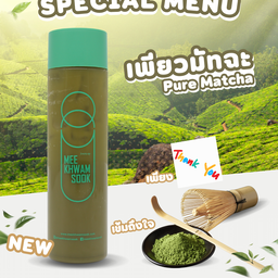 เพียวมัทฉะ (Pure Matcha)