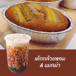 นมสดแมกม่า + เค้กกล้วยหอม