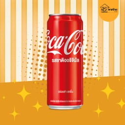โค้ก ออริจินอล (กระป๋อง325ml.)