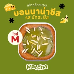 Size M - มัทฉะ ชีส (เค้กกล้วยหอมบอนนาน่า)