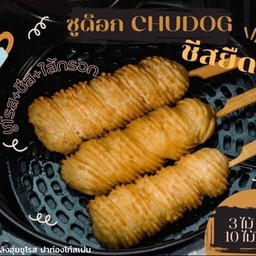 Set 3 ชิ้น ชูด็อก CHUDOG ชีสยืด+ไส้กรอก+ชูโรส