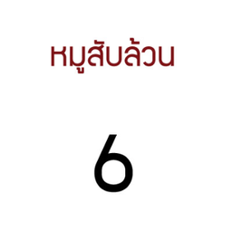 FD-KL14-เกาเหลา-หมูสับ