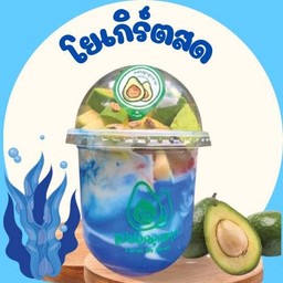 อโวคาโดโยเกิร์ตสดคลาวน์