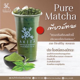 เพียวมัทฉะ