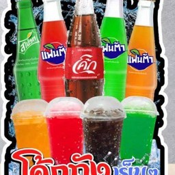 แฟนต้าน้ำส้มถัง