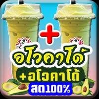 [จับคู่2แก้ว] อโว+อโว