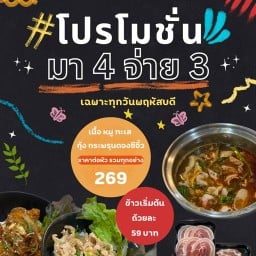 อูชิ ชาบู สกลนคร