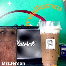 กาแฟโบราณ