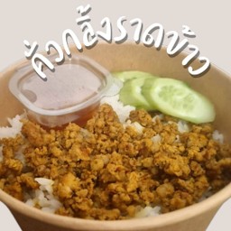 คั่วกลิ้งหมูสับ(พริกแกงใต้100%)