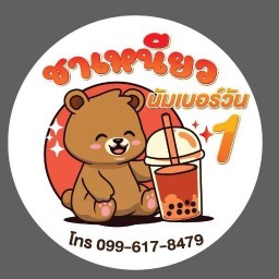 ชาเหนียว ยโสธร
