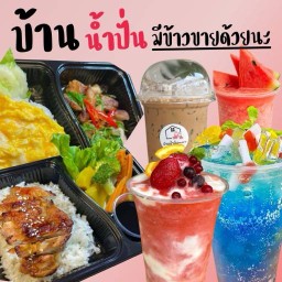 บ้านน้ำปั่นที่มีข้าวขายด้วยนะ @แคราย/กาแฟmokapot/โกโก้เข้มข้น/สมูทตี้