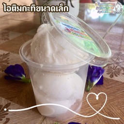 ไอติมกะทิสด สูตรโบราณ