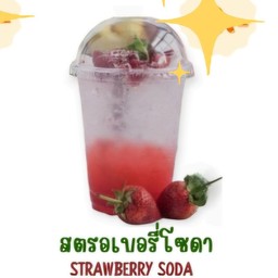 สตรอเบอร์รี่โซดา
