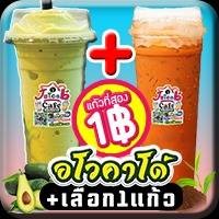 [จับคู่2แก้ว] อโว+แก้ว2