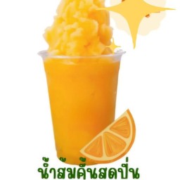 น้ำส้มสดปั่น