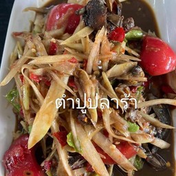 ตำปูปลาร้า