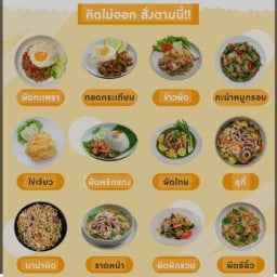 กระเพาะ29฿ ปะป๊า ฉะ