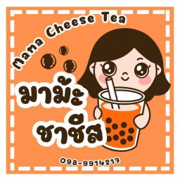 มาม้ะ ชาชีส (กาดมีโชคพลาซ่า)