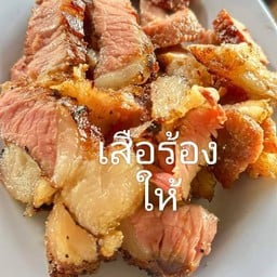 เนื้อย่าง