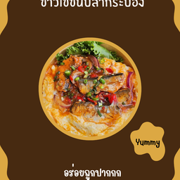 ไข่ข้นปลากระป๋อง