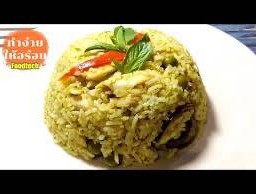 ข้าวผัดเขียวหวานไก่