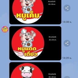หมูแดดเดียวกระทุ่มแบนเจ้าเก่า ปั้มน้ำมันป.ต.ทปากซอยบาลี้