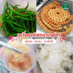 ไส้กรอกอีสานเปรี้ยว 20 ลูก