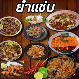 ฉลามวาฬยำแซ่บ และกุ้งอบวุ้นเส้น