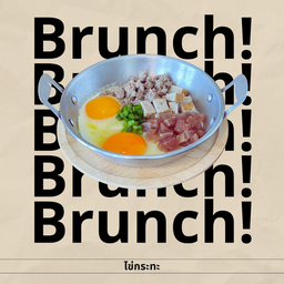 ไข่กระทะ