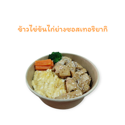 ข้าวไข่ข้น+ไก่ย่างซอสเทอริยากิ