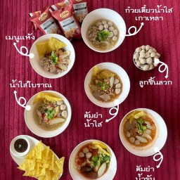 ก๋วยเตี๋ยวลูกชิ้นน้ำใส By.นายวอย ก๋วยเตี๋ยวลูกชิ้นน้ำใส By.นายวอย