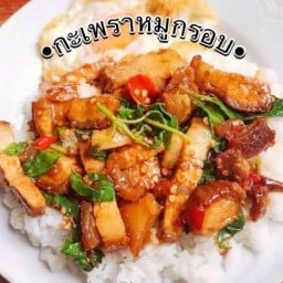 กระเพราหมูกรอบ@วังตะเคียน ซ.บ้านนายโจ
