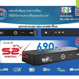 กล่องรับสัญญาณดาวเทียม