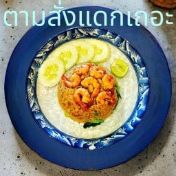 ตามสั่งแดกเถอะ