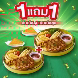 <1 แถม 1 🔥> สเต๊กไก่ย่างสไปซี่