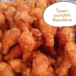 ไก่ทอดเขย่าปาปริก้า