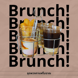 ชุดพวงกาแฟโบราณ