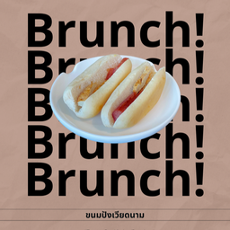 ขนมปังเวียดนาม