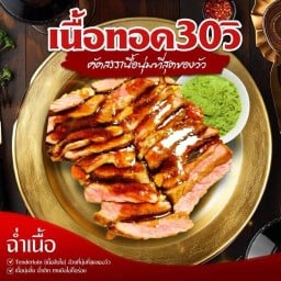 ฉ่ำเนื้อ (เนื้อทอด30วิ เนื้อแดดเดียว เนื้อทอด) ฮาลาล เนื้อเท่านั้นที่ครองโลก