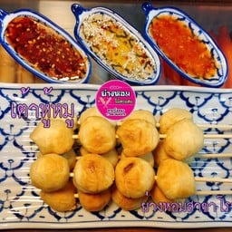 เต้าหู้หมู