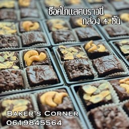 ช็อคโกแลตบราวนี เซ็ท4ชิ้น