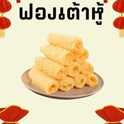 เต๋มปุ๋ม หม่าล่าทั่ง เต๋มปุ๋ม