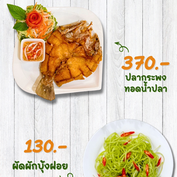 ปลากระพงทอดน้ำปลา