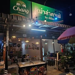 หม่าล่าคาเฟ่ บาย เจ๊อ้อม 2